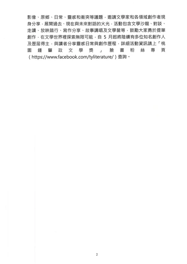 Press release of Chung Chao-Cheng Literary Awards press conference 20240422 P2. Press release strategy: a focused business guide for 2027
